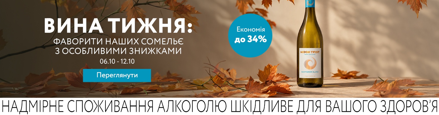 Вино тижня