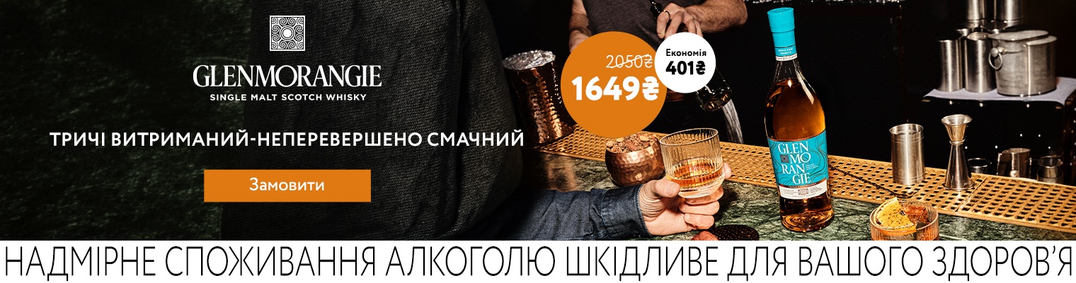 Glenmorangie