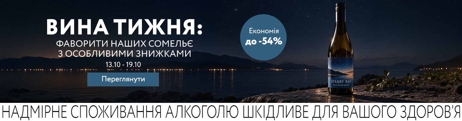 Вино тижня