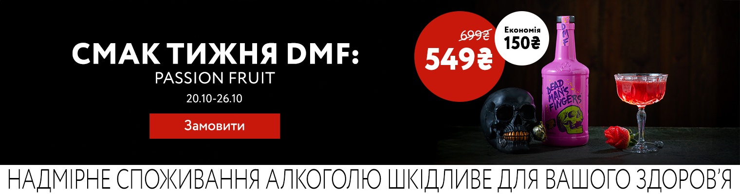 DMF Passion Fruit