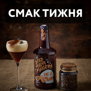 Смак тижня