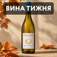 Вина тижня