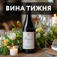 Вино недели