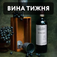 Вино недели