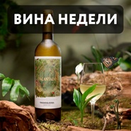 ТОП-7 вин недели