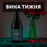 Вино недели