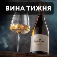 Вино недели