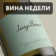 ТОП-7 вин недели