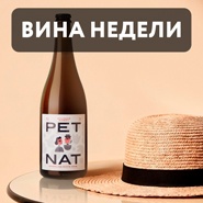 ТОП-7 вин недели