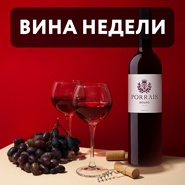 ТОП-7 вин недели
