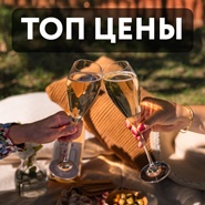 Топ цены