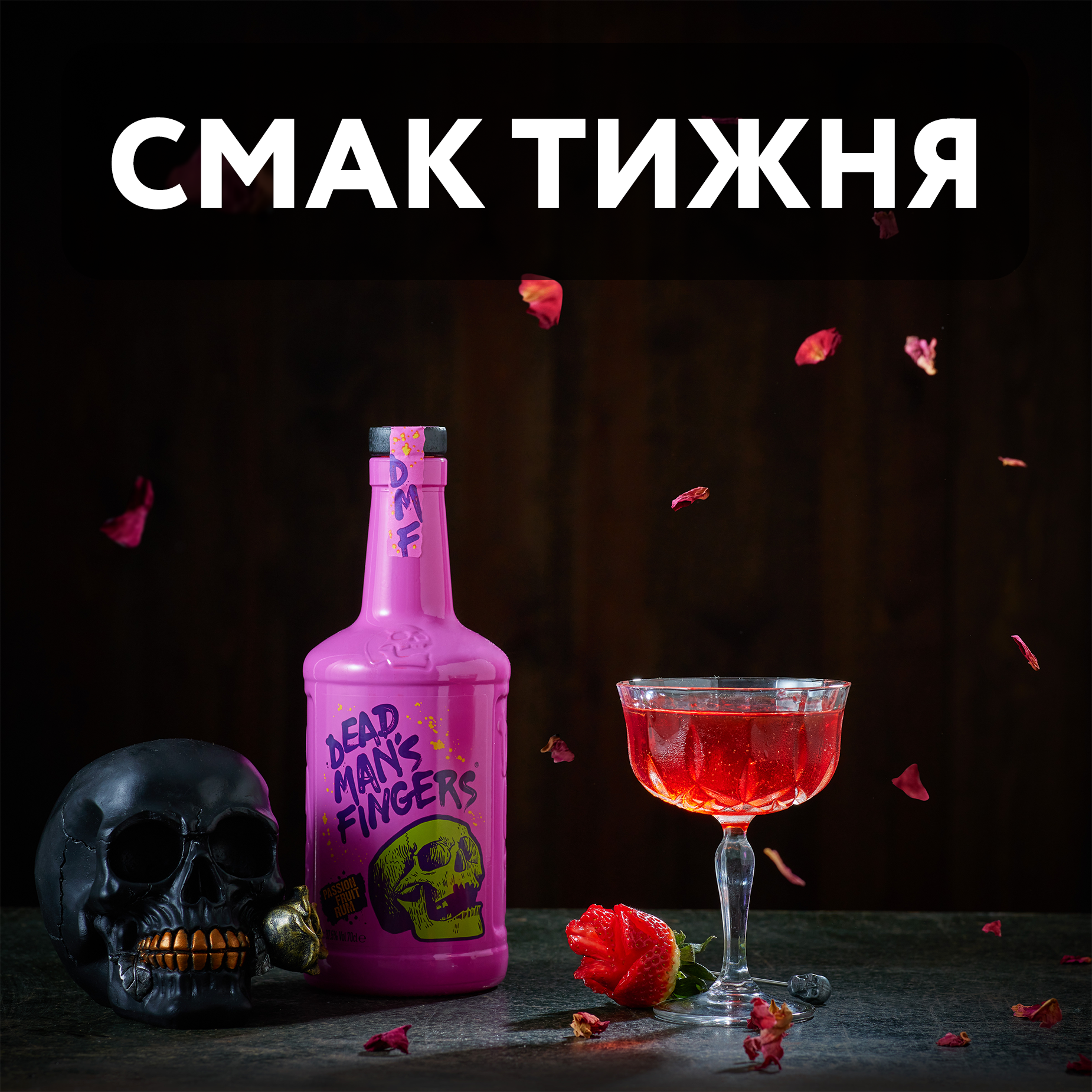 Вкус недели DMF Rum