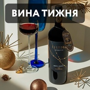 ТОП-7 вин тижня