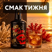 Смак тижня DMF Rum