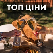 Топ ціни