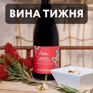 Вино тижня