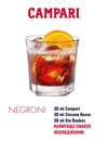 Акційний сет "Негроні" Лікер Campari, 1л + Вермут Rosso, Cinzano, 1л + Джин Bulldog, 40%, 0.7л Photo 2 Акційний сет "Негроні" Лікер Campari, 1л + Вермут Rosso, Cinzano, 1л + Джин Bulldog, 40%, 0.7л Photo 2