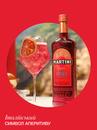 Вермут Мартіні, Ф'єро / Martini, Fiero, червоне солодке 0.75л Photo 2 Вермут Мартіні, Ф'єро / Martini, Fiero, червоне солодке 0.75л Photo 2