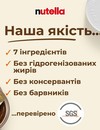Ореховая паста с какао, Nutella, 630г Photo 3 Ореховая паста с какао, Nutella, 630г Photo 3