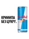 Red Bull Sugarfree Энергетический напиток без сахара 250 мл Photo 2 Red Bull Sugarfree Энергетический напиток без сахара 250 мл Photo 2