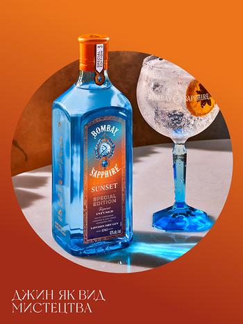 Bombay Sapphire Sunset 43% 0.7л купить джин | OKWINE
