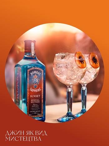 Bombay Sapphire Sunset 43% 0.7л купить джин | OKWINE